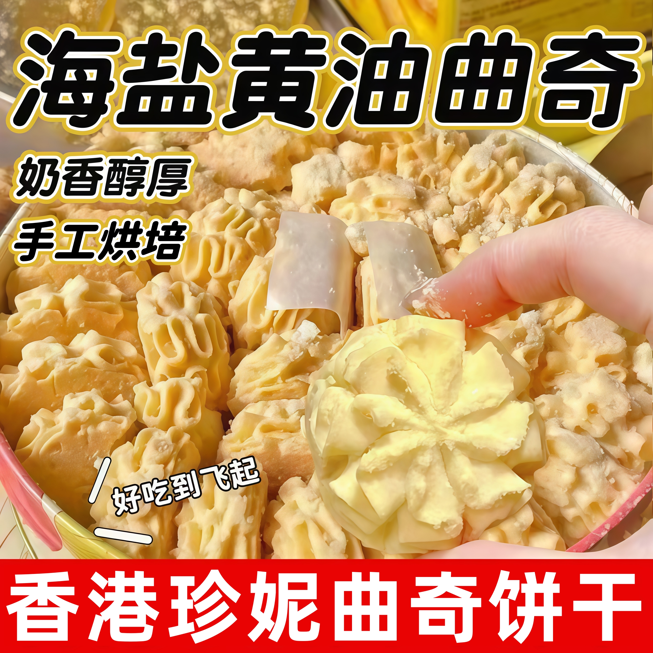 黄油曲奇饼干香港珍妮小熊曲奇