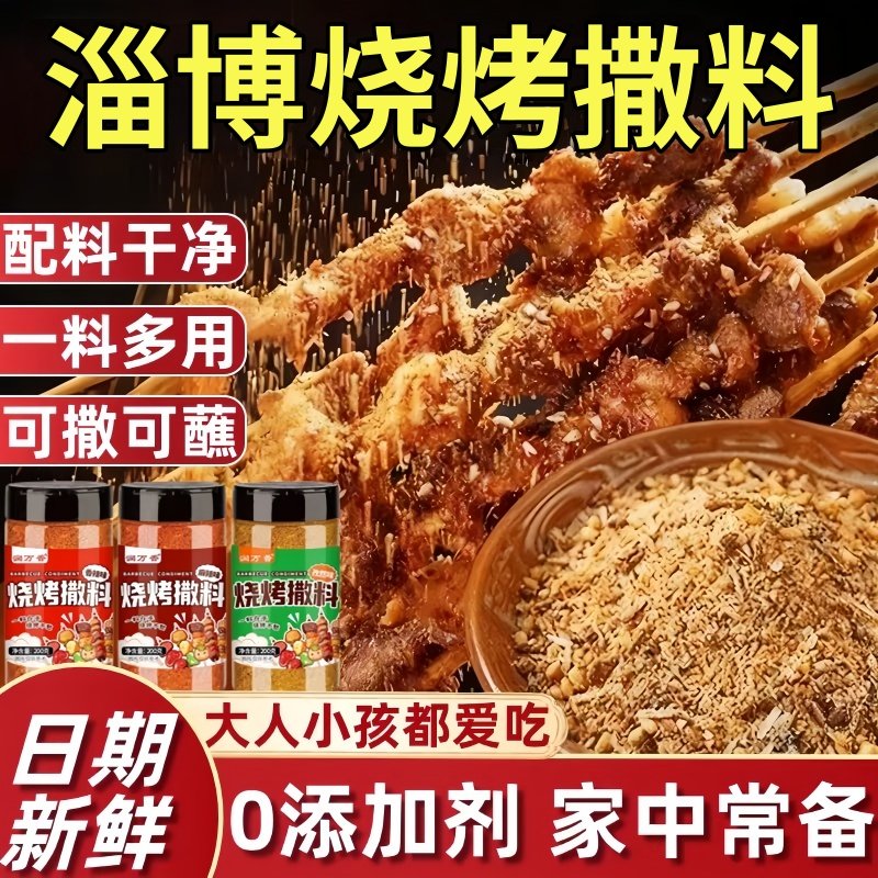 烧烤调料撒料孜然粉空气炸锅调味料烤肉蘸料淄博家用全套组合装,粮油调味/速食/干货/烘焙,烧烤调料/腌料,淘宝优惠券,粉丝福利购,淘宝优惠卷