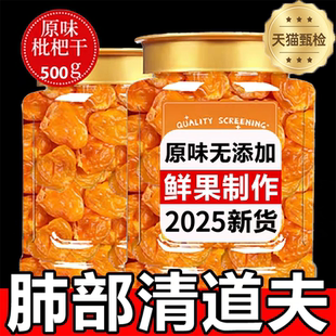 枇杷干原味无添加福建云霄竹盐枇杷干官方旗舰店正品 琵琶润喉止咳