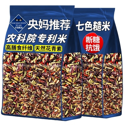 【农科院推荐】七色糙米2025新米