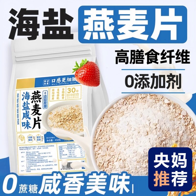 【央妈推荐】健康0添加海盐燕麦