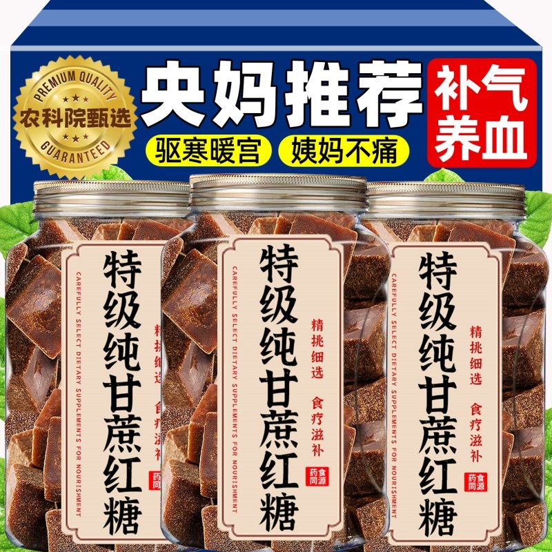 央妈推荐纯蔗红糖块云南古法红糖甘蔗姨妈孕妇产后月子官方旗舰店,粮油调味/速食/干货/烘焙,红糖/黑糖/风味红糖,淘宝优惠券,粉丝福利购,淘宝优惠卷