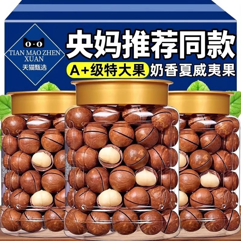 新货夏威夷果坚果旗舰店大颗粒奶油年货精选干果零食整箱5斤新货