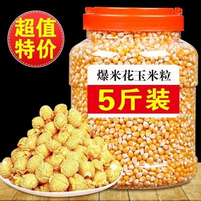 自制爆米花专用玉米粒家庭电影院