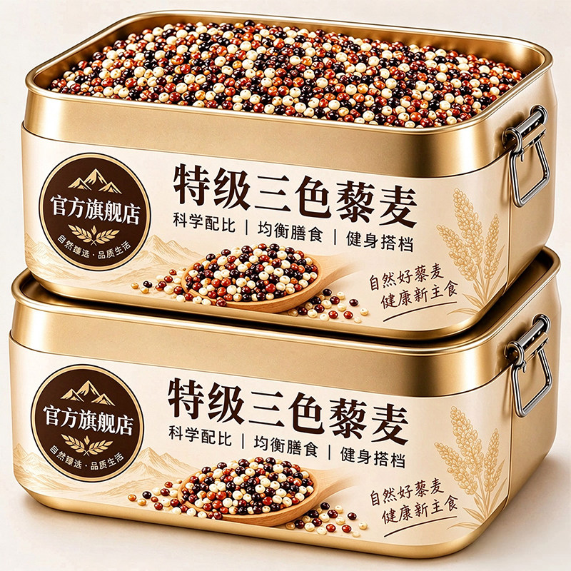 三色藜麦米黎麦官方旗舰店正品青海新米五谷杂粮粗粮糙米饭主食