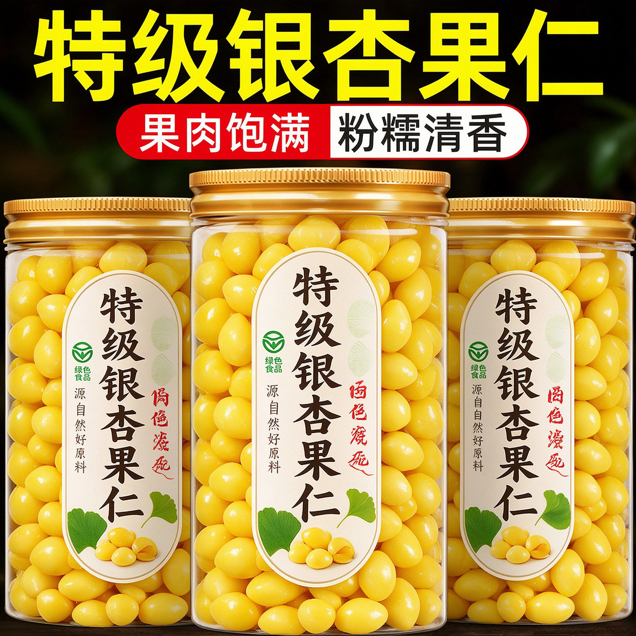 2026新货银杏果白果仁新鲜即食特级纯天然无硫熏中药材官方旗舰店