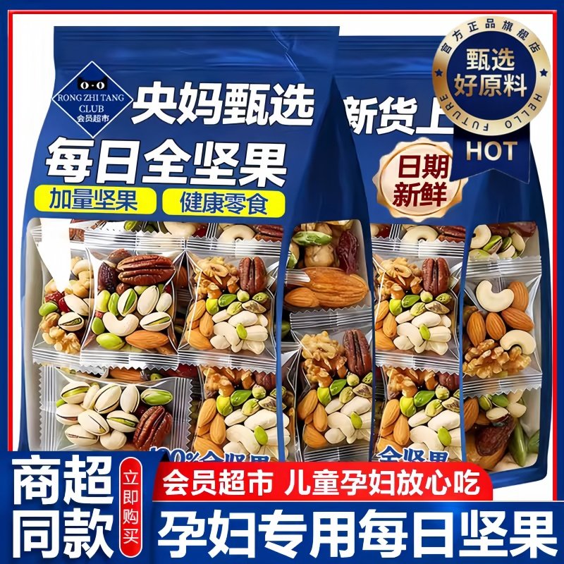坚果混合每日坚果独立小包装正品干果仁孕妇专用零食官方旗舰店,零食/坚果/特产,混合坚果,淘宝优惠券,粉丝福利购,淘宝优惠卷