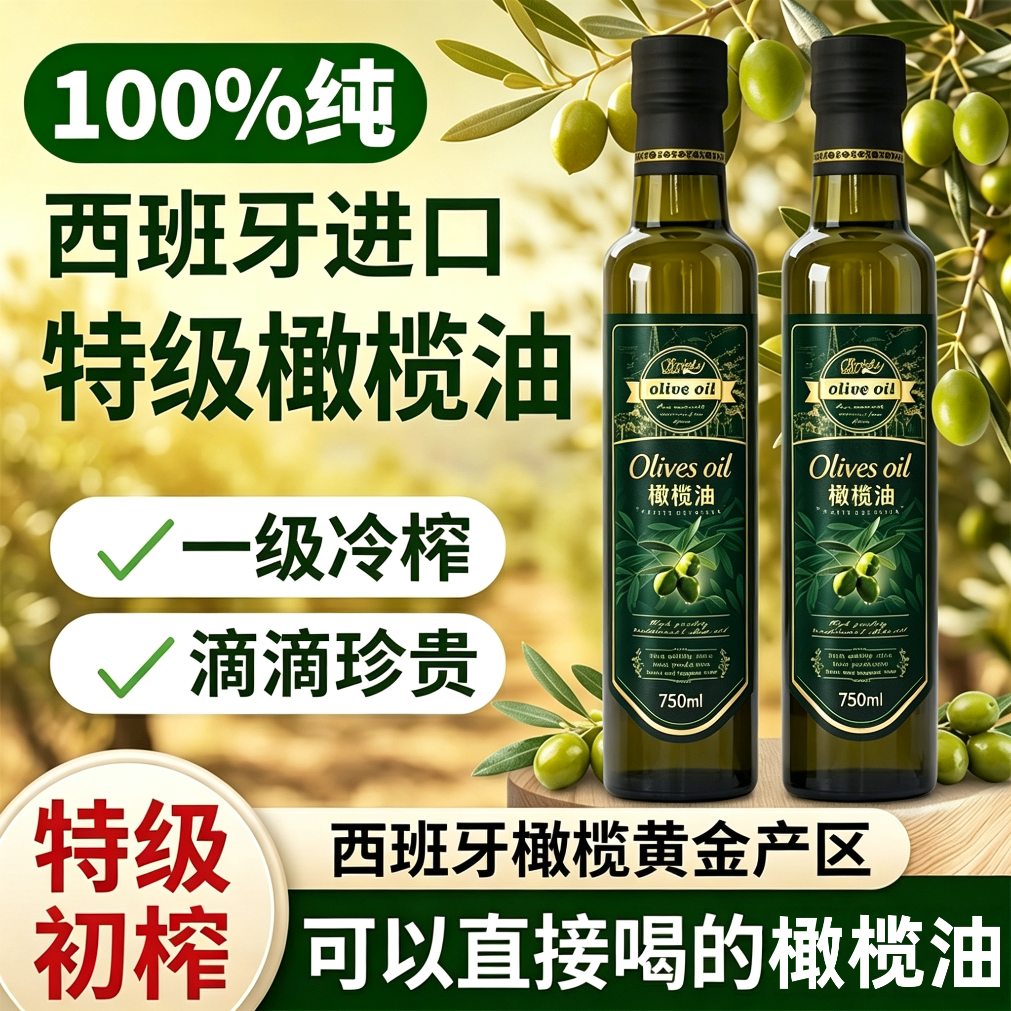 橄榄油特级冷榨家用食用油低脂健身小瓶原装进口官方正品官方旗舰图片