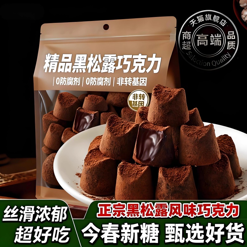 纯可可脂黑松露巧克力礼盒装零食