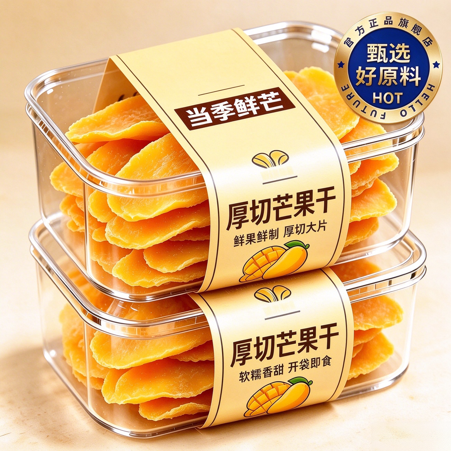 芒果干厚切精选大片鲜芒26新货香甜软糯网红同款解馋零食蜜饯果干