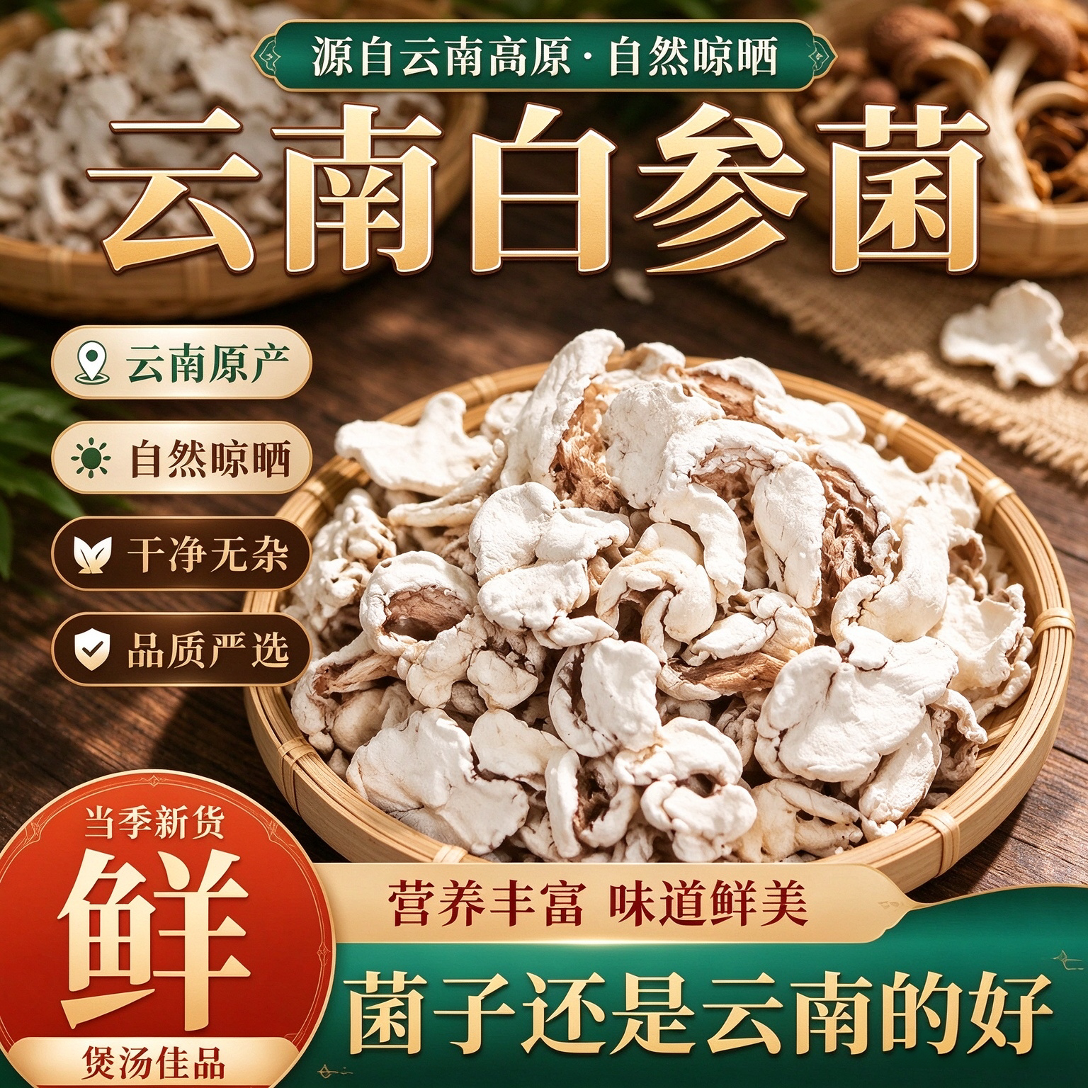 白参菌云南干货特产食用菌树花裂褶菌拌菜炖汤炖鸡蛋雪莲菌旗舰店