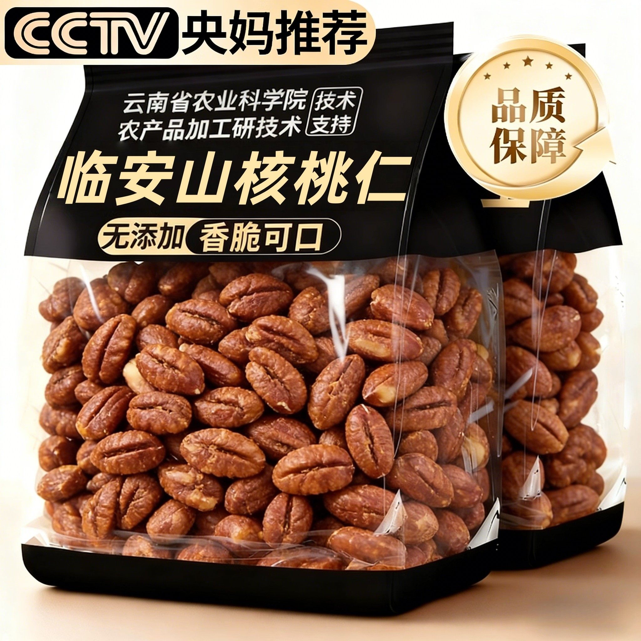 临安山核桃仁2026新货浙江特产儿童孕妇零食坚果年货官方旗舰店