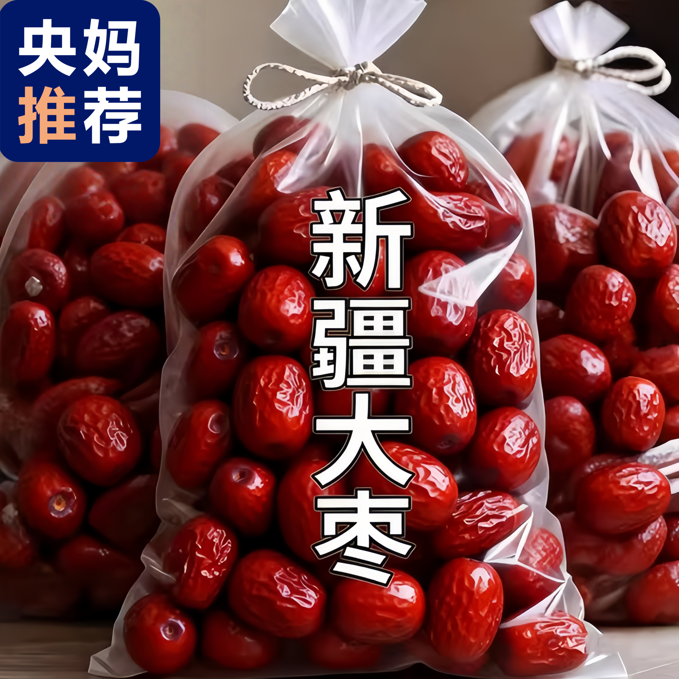 2斤装特级免洗红枣新疆特产无核补气血开袋即食独立包装官方旗舰,零食/坚果/特产,枣类制品,淘宝优惠券,粉丝福利购,淘宝优惠卷