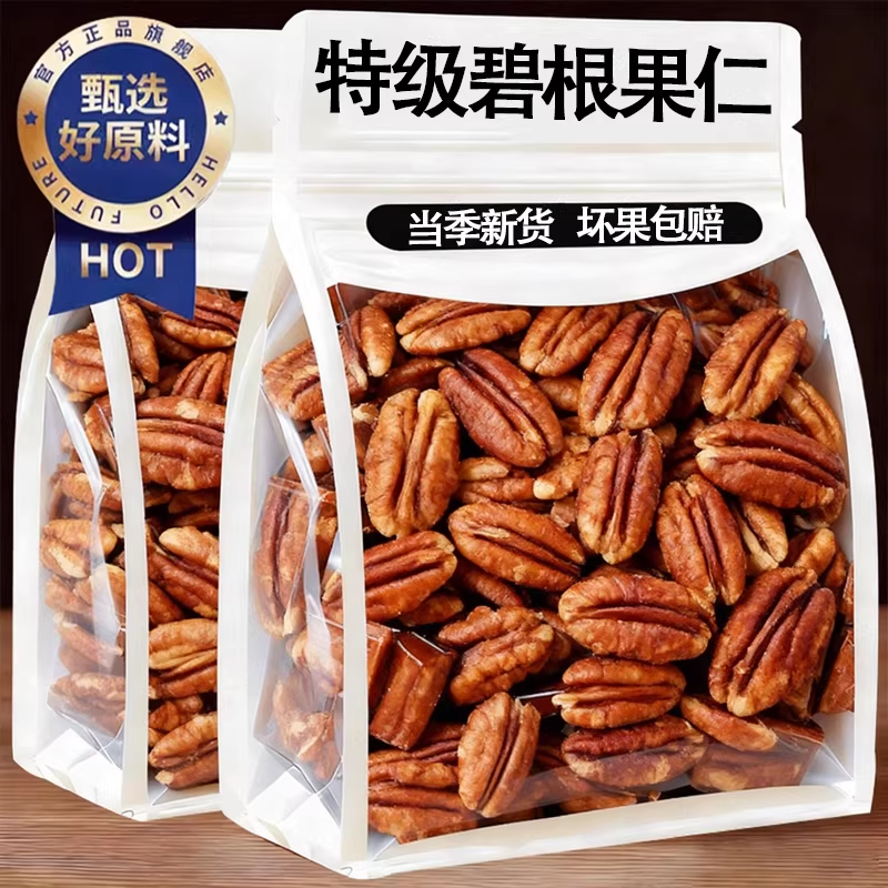 央妈推荐！碧根果仁原味无添加新货坚果孕妇长寿果正品官方旗舰店,零食/坚果/特产,长寿果/碧根果,淘宝优惠券,粉丝福利购,淘宝优惠卷