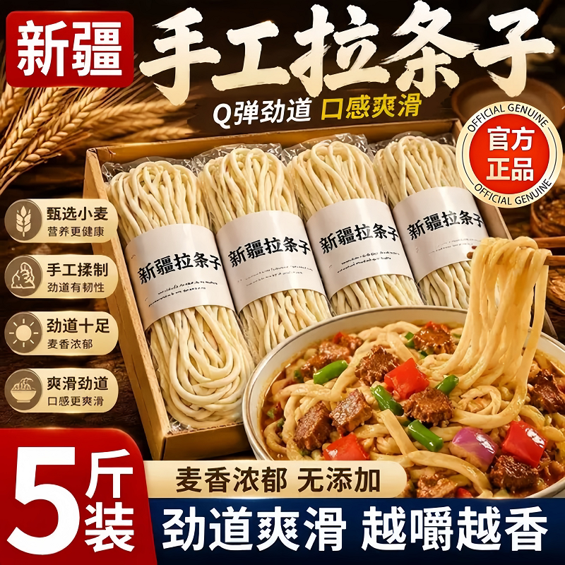 正宗新疆纯手工拉条子粗面真拉面圆面条手擀面挂面特产官方旗舰店