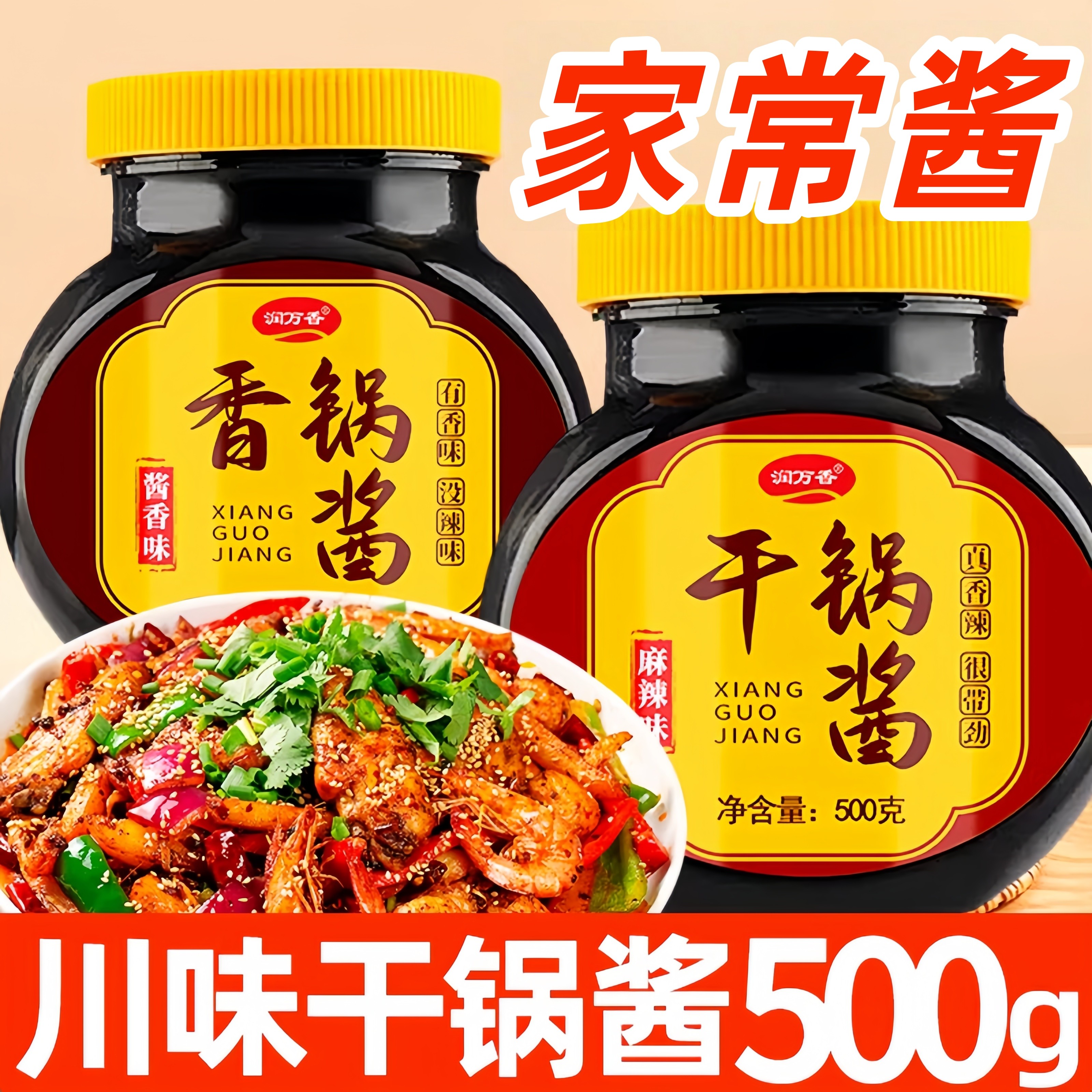 川味干锅酱家用酱类调料瓶装酱香微辣干锅鸡翅虾牛蛙麻辣香锅底料,粮油调味/速食/干货/烘焙,酱类调料,淘宝优惠券,粉丝福利购,淘宝优惠卷
