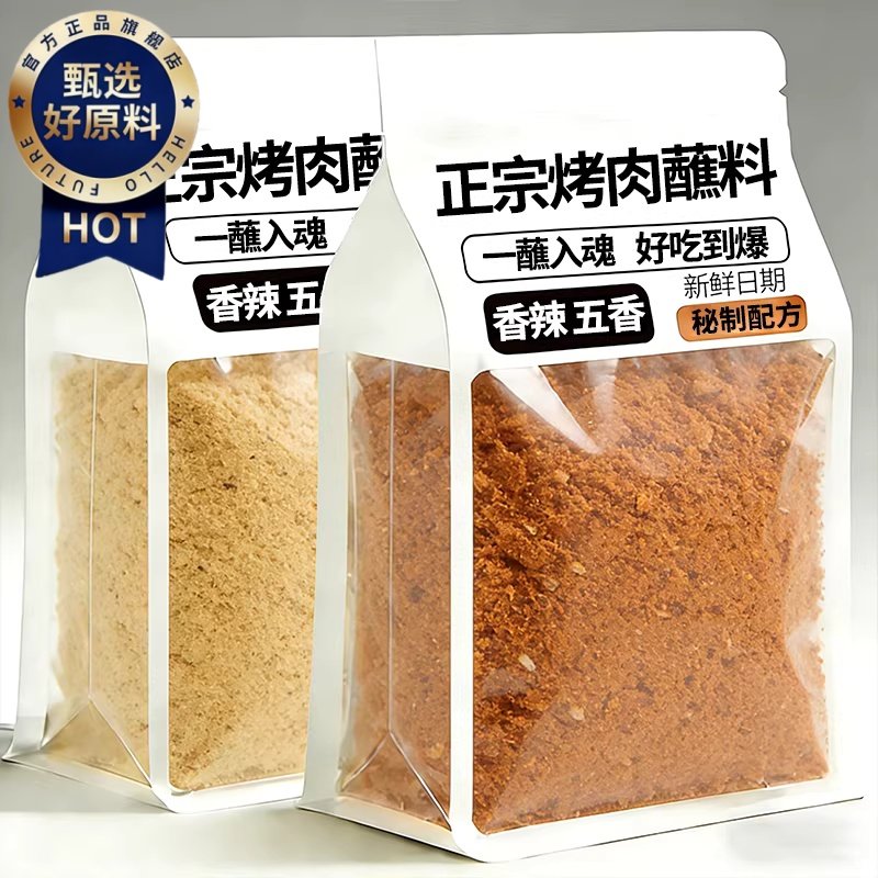 齐齐哈尔烤肉蘸料韩式干料烧烤调料辣椒面孜然粉撒料干碟全套家用,粮油调味/速食/干货/烘焙,烧烤调料/腌料,淘宝优惠券,粉丝福利购,淘宝优惠卷