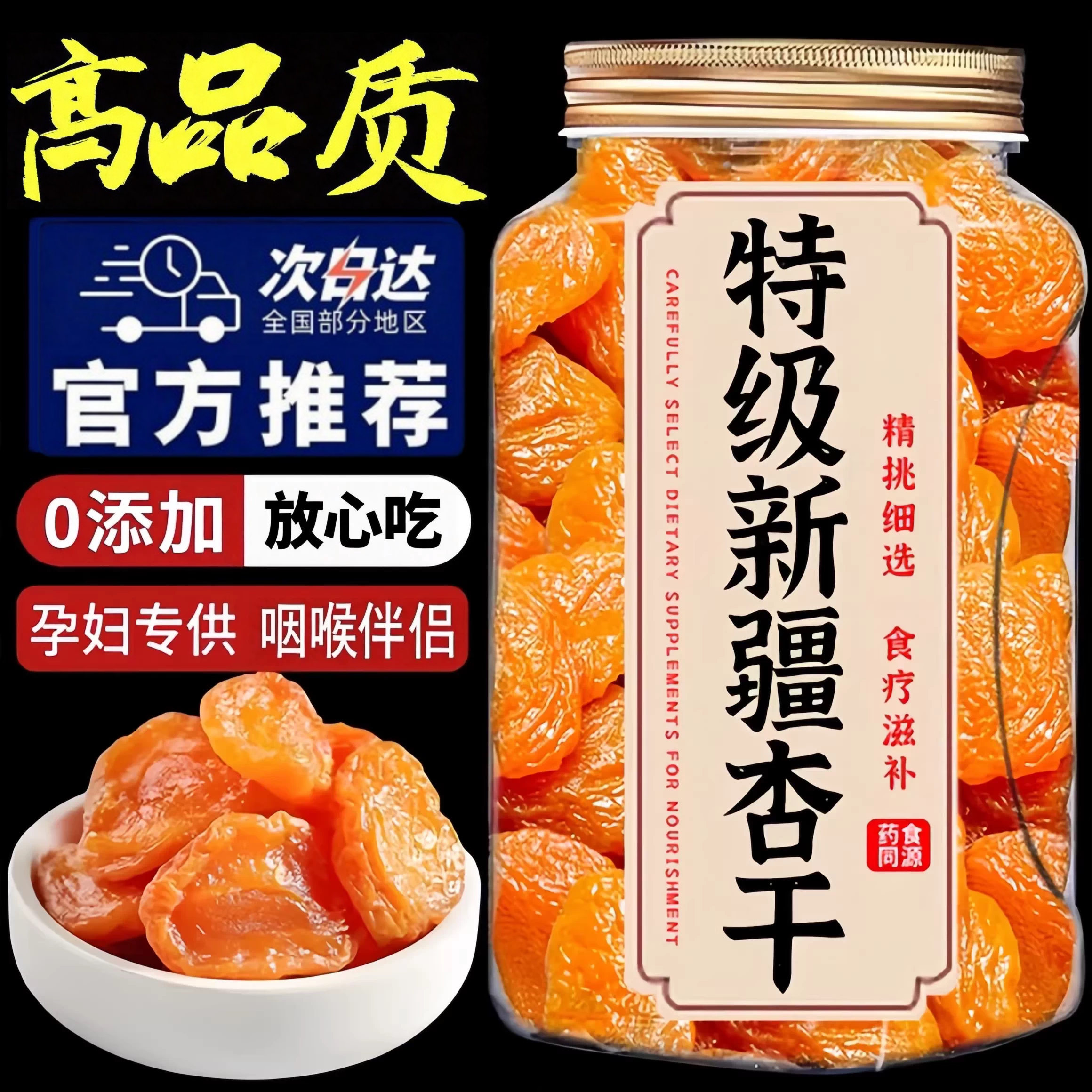 高品质新疆杏干无添加天然无糖无核杏干果脯独立小包装官方旗舰店图片