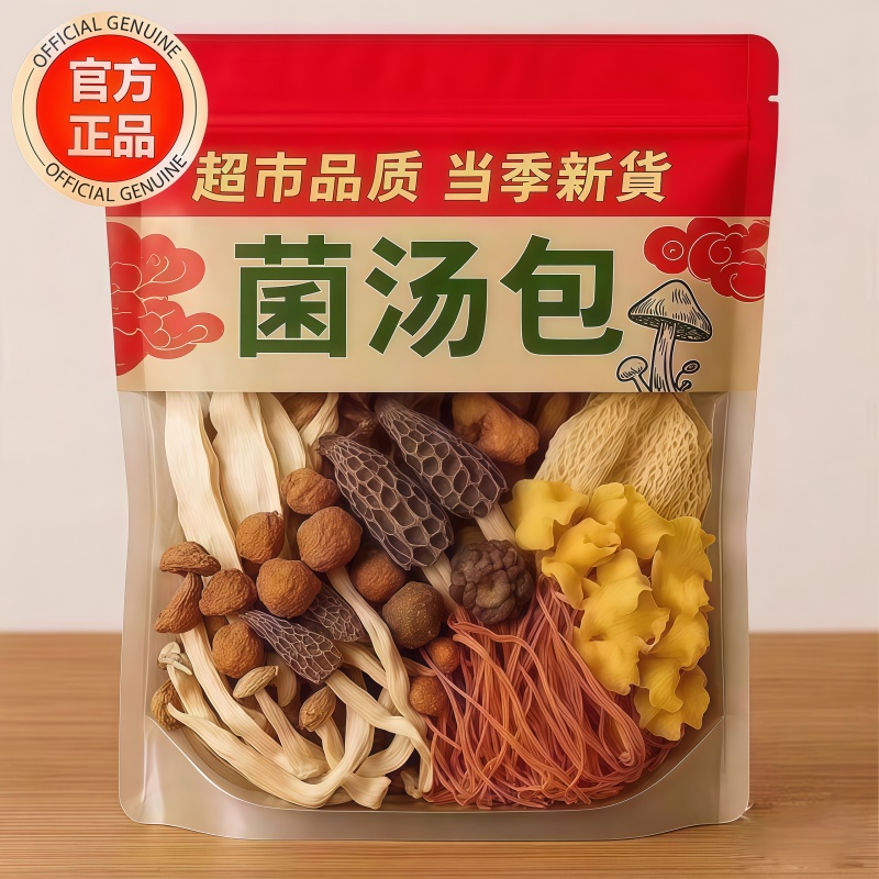 云南菌菇包汤料包干货礼盒旗舰店炖汤煲汤食