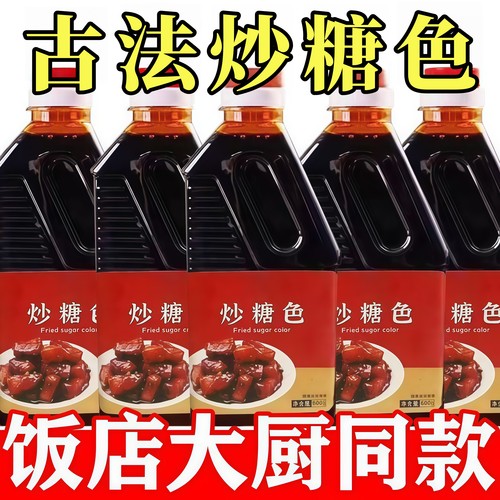 卤肉红烧上色纯冰糖炒糖色汁