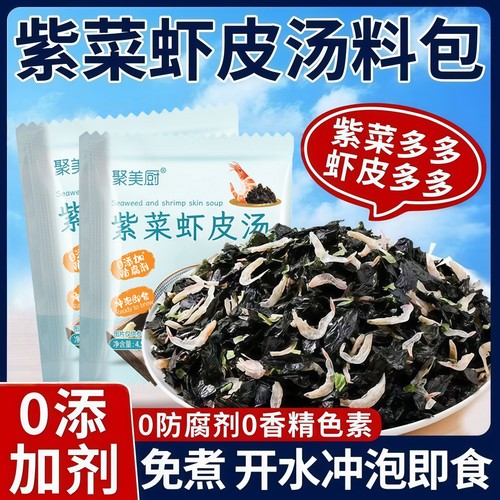 紫菜虾皮汤料包独立包装馄饨汤料