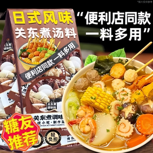 央妈推荐！关东煮汤料0脂肪0糖便利店同款日式关东煮汤底料调味料