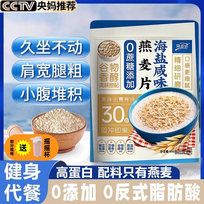 【央妈推荐】健康0添加海盐燕麦