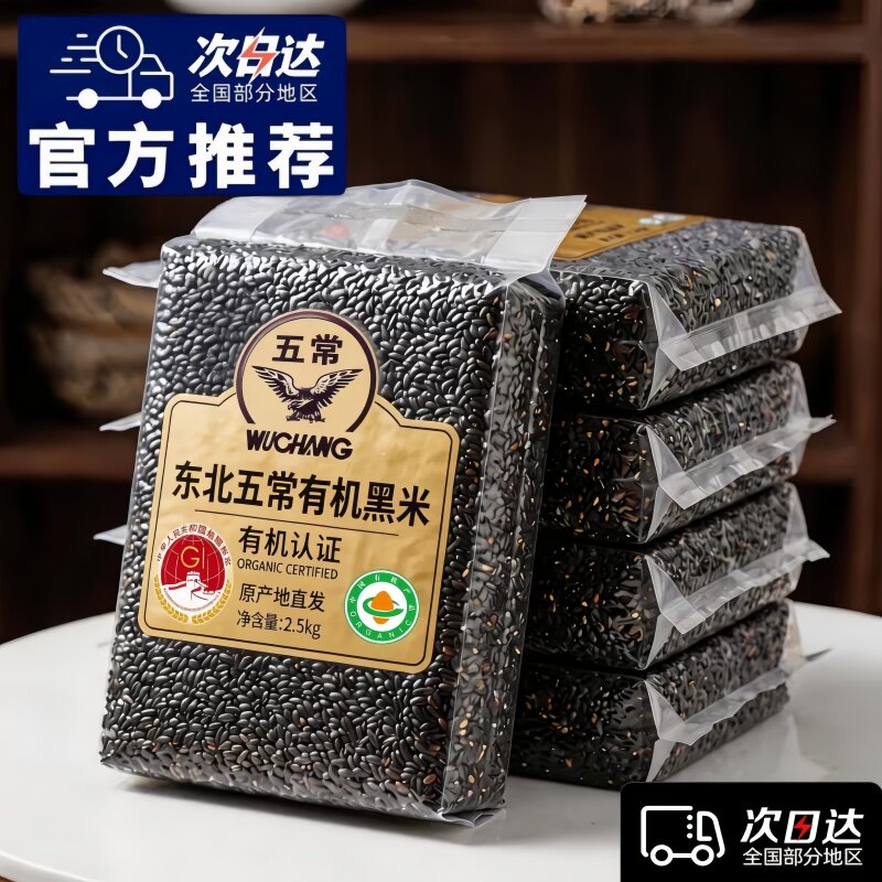 正宗东北农家五常新黑米粥无染色非有机黑米5斤粗粮五谷杂粮养生