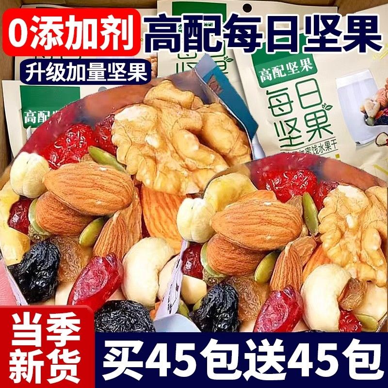 坚果混合每日坚果独立小包装正品干果仁孕妇专用零食官方旗舰店,零食/坚果/特产,坚果礼盒,淘宝优惠券,粉丝福利购,淘宝优惠卷