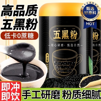 央妈推荐特级五黑粉黑芝麻糊官方旗舰店现磨补气血养发生发代餐