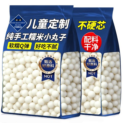 糯米小汤圆子桂花酒酿丸粉芋圆元宵粮醪糟无陷商用批发奶茶配料冰