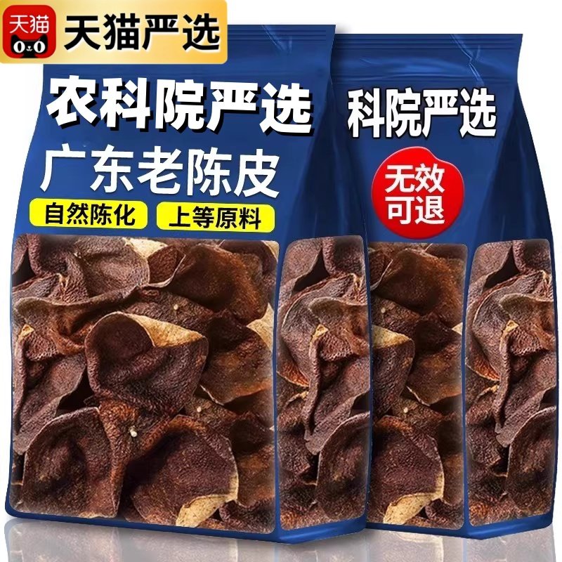 特级新会陈皮中药材正品官方旗舰店正宗泡水专用10年广东优质红茶,零食/坚果/特产,陈皮,淘宝优惠券,粉丝福利购,淘宝优惠卷