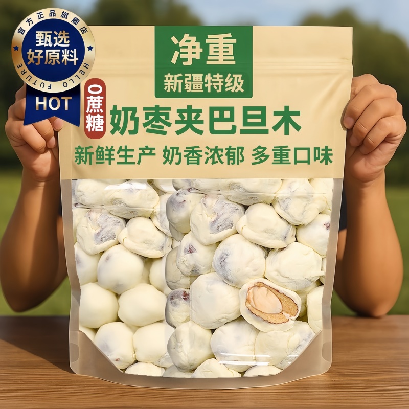 央妈推荐奶枣巴旦木夹心独立包装奶酪去核红