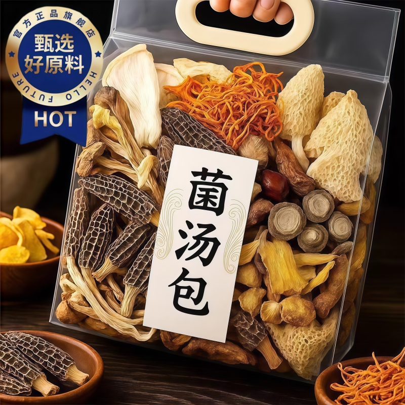 云南菌菇包汤料包干货礼盒旗舰店炖汤煲汤食