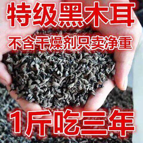 新货东北黑木耳干货500g秋木耳特级非小碗耳长白山椴木干木耳01