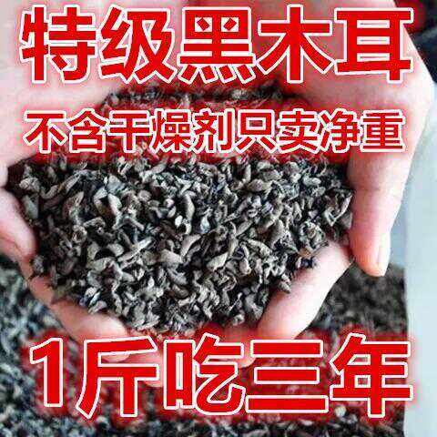 新货东北黑木耳干货500g秋木耳特级非小碗耳长白山椴木干木耳01