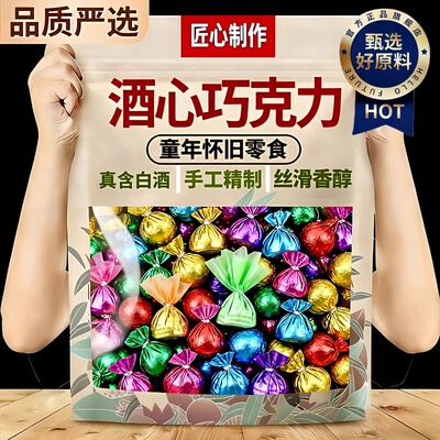 央妈推荐老式酒瓶酒心巧克力纯可可脂俄罗斯进口高端官方旗舰店