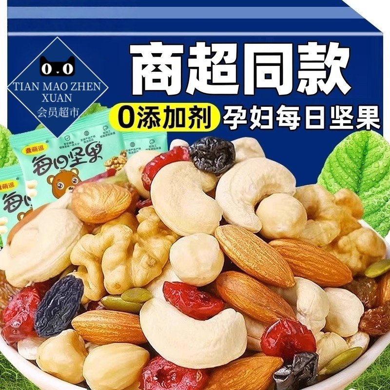 坚果混合每日坚果独立小包装正品干果仁孕妇专用零食官方旗舰店,零食/坚果/特产,坚果礼盒,淘宝优惠券,粉丝福利购,淘宝优惠卷