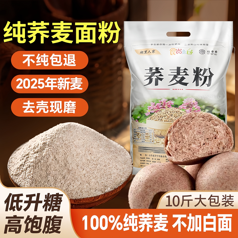 纯全荞麦面粉糖尿饼病人粗粮控主食专用食品