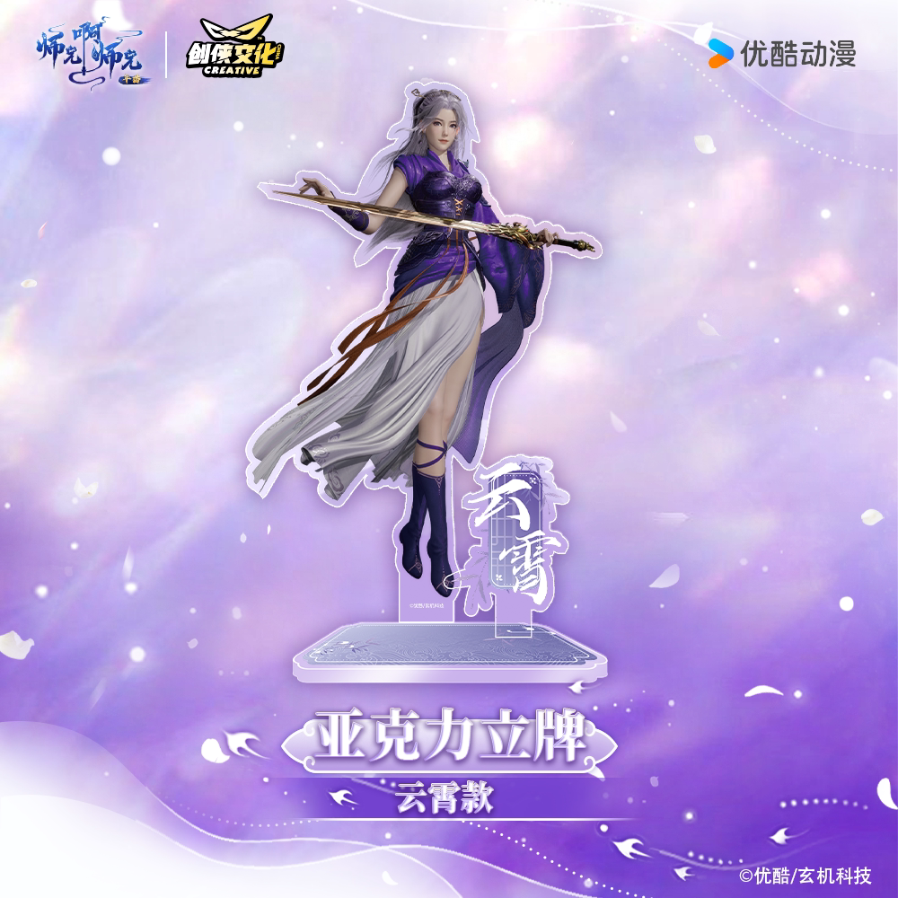 官方正版首发创侠文化X师兄啊师兄怦然心动系列周边双人系列立牌
