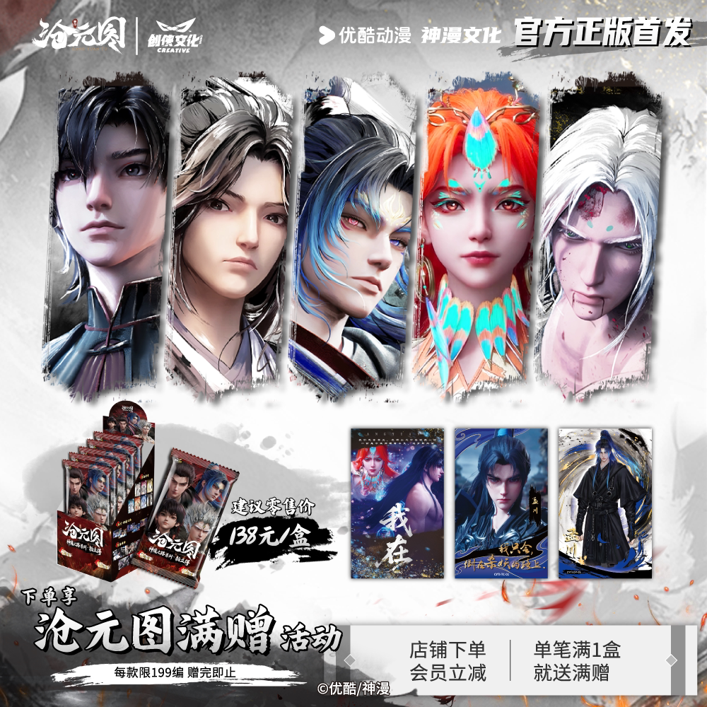 创侠文化沧元图拍立得盲盒正版图片