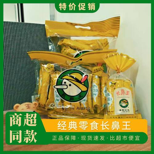 长鼻王蛋黄口味休闲零食