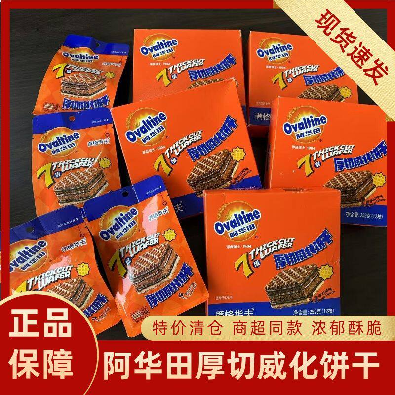 阿华田七层威化饼干巧克力可可