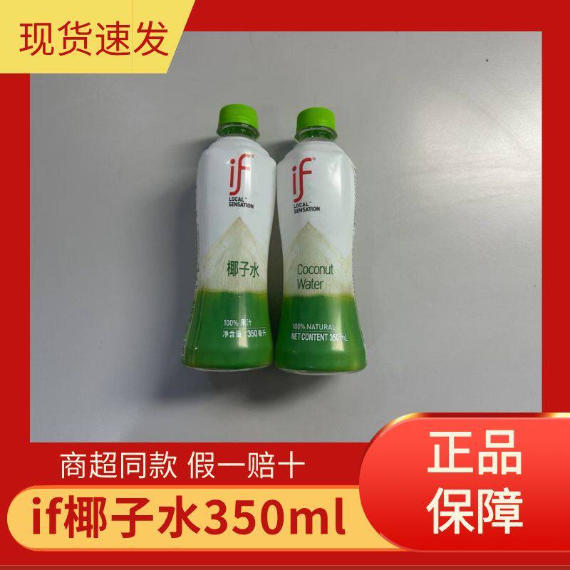 特价清仓if椰子水泰国椰子椰汁250ml进口原装0添加0脂