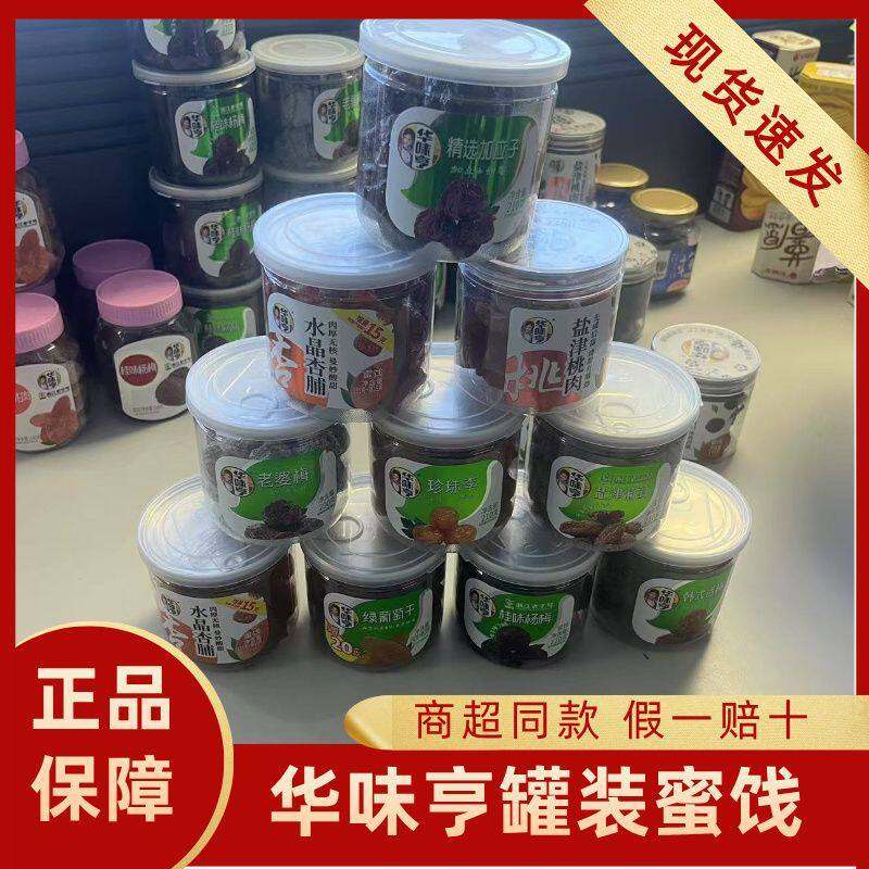 临期特价清仓华味亨罐装蜜饯老婆梅珍珠李盐津桃肉韩式话梅杨梅
