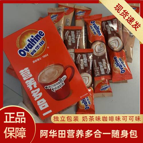 阿华田营养多合一可可粉台湾奶茶丝滑原料咖啡随身包早餐冲饮单条