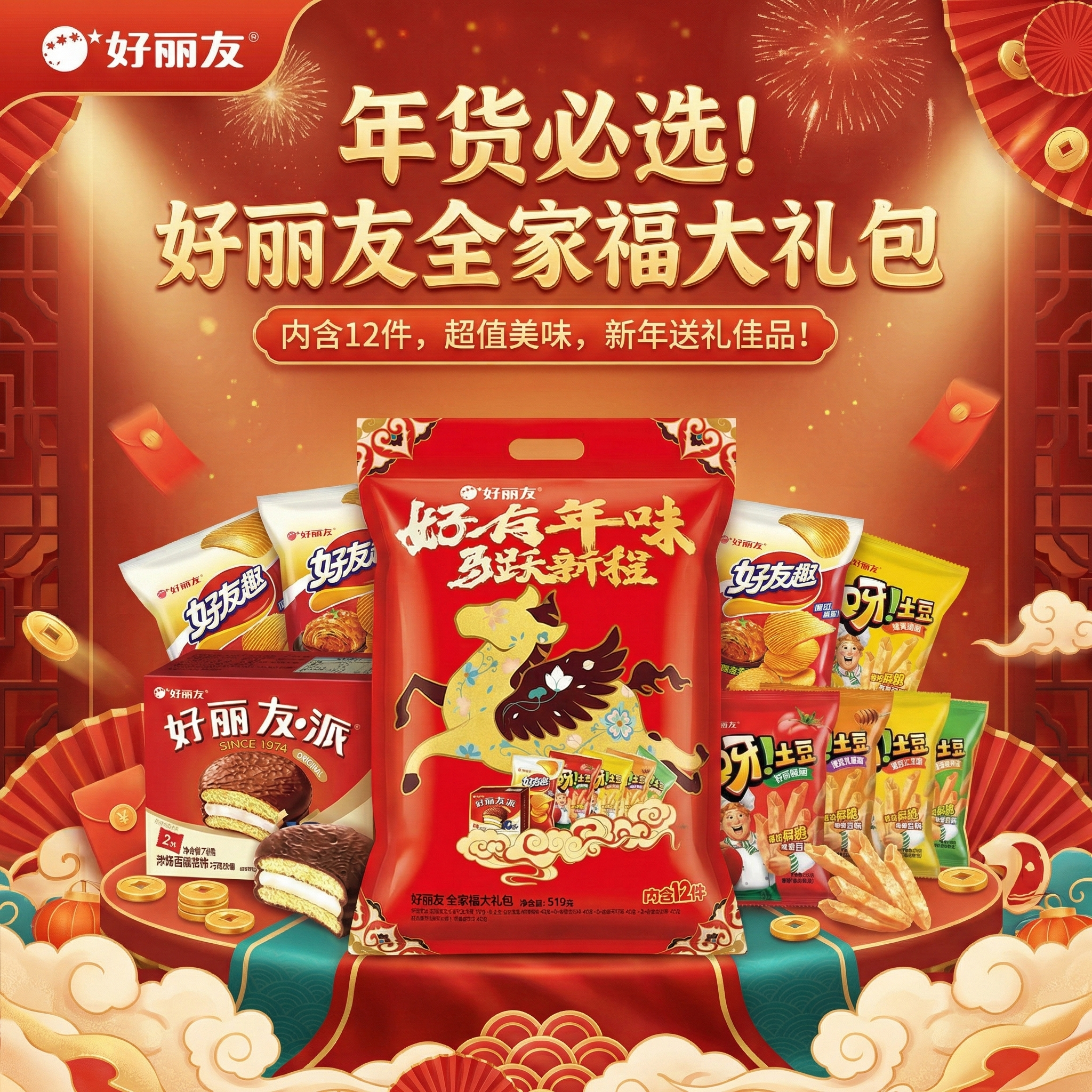 好丽友全家福大礼包薯片面包蛋糕饼干休闲零食早餐礼袋装年货礼品
