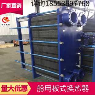 油水冷却器 厂家生产船舶用板式 换热器 管道板式 换热设备