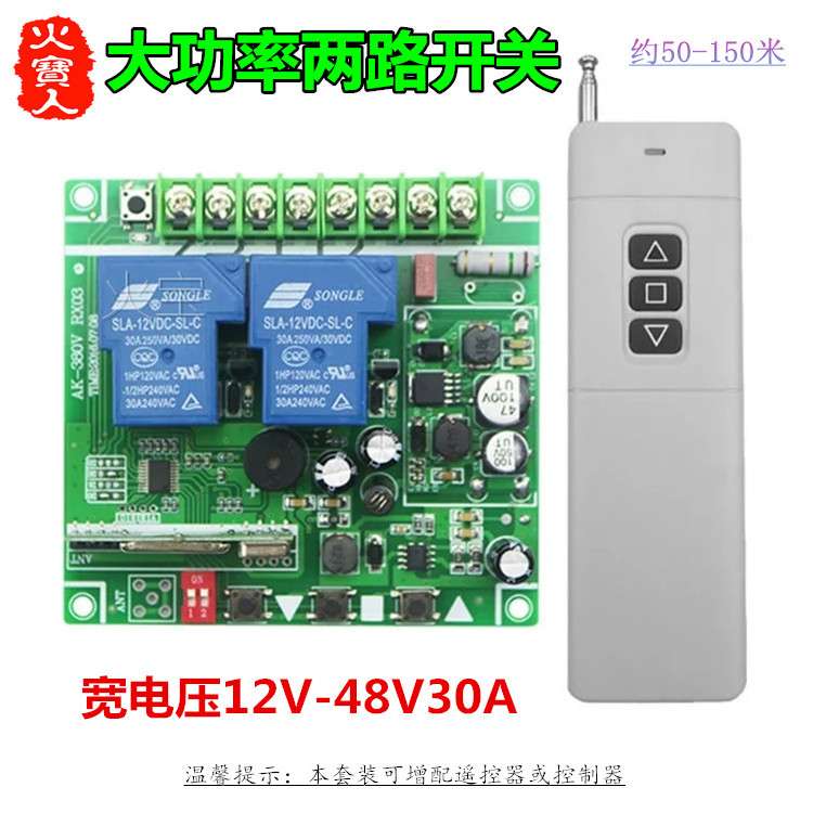 远距离大功率宽电压12-48V30A二路带手动无线两路开关水泵控制器