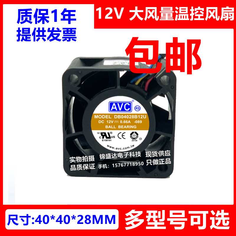 DB04028B12U/B12M/B12S/B12L/B12H 12V 4028 4线PWM服务器风扇AVC